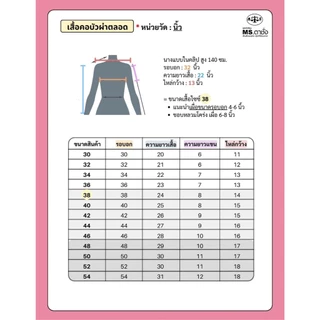 เสื้อคอบัวผ่า 30-50 นิ้ว MS ตาชั่ง - เสื้อนักเรียนหญิง อกผ่าตลอด สีขาวโอโม่ MS ตาชั่ง