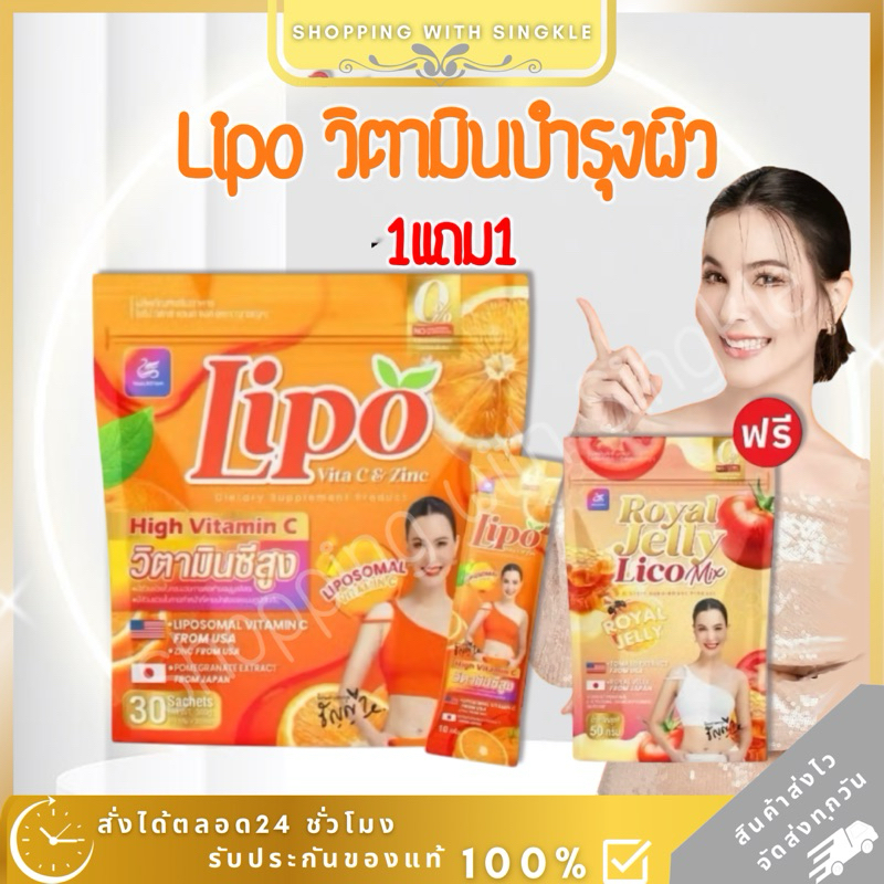 Lipo Vita C & Zinc วิตามินซีไลโป ธัญญ่า ไลโป yaleeyah วิตามิน บำรุงผิว เสริมภูมิคุ้มกัน