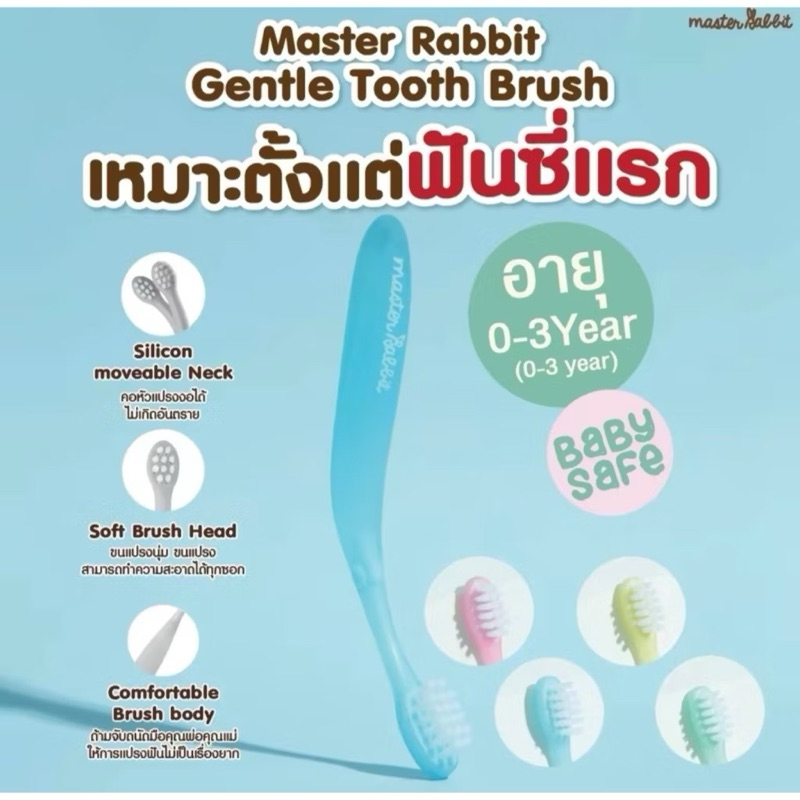 (0-3ปี) แปรงสีฟันเด็ก แบบคออ่อน งอได้ตามสรีระช่องปากเด็ก ขนแปรงนุ่ม Master Rabbit Toothbrush - รูปที่ 7