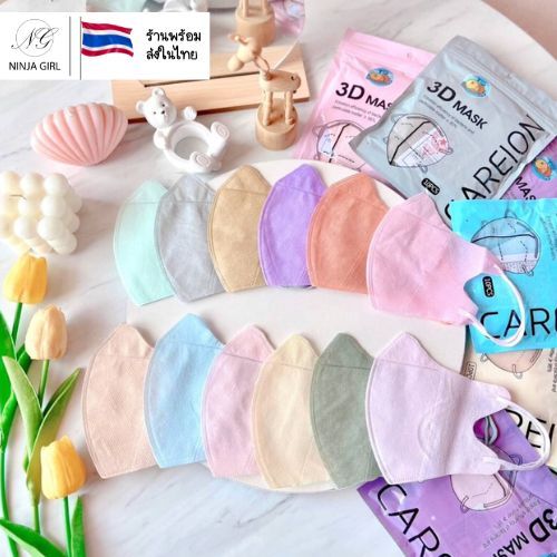 3D Mask ผู้ใหญ่ แมส3dหน้าเรียว แมสหน้าเรียว หน้ากากอนามัย สินค้าพร้อมส่งจากไทย สินค้าราคาถูก มีบริกา