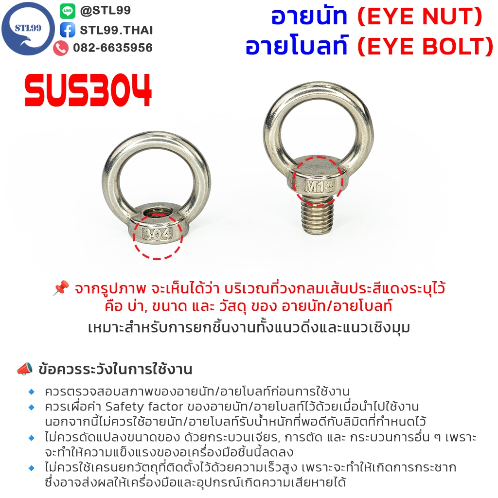 อายนัท อายโบลท์ สแตนเลส M3-M16 แบบ หล่อขึ้นรูป มีบ่า ยก หรือลากสิ่งของ Eye nut, Eye Bolt SUS304 น็อตหัวห่วง สกรูห่วง - รูปที่ 2
