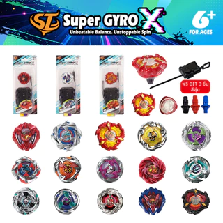 ลูกข่าง Super GYRO X ฟรี BIT 3 ชิ้น ของเล่นเด็ก ต่อสู้โลหะ สำหรับมือใหม่ ชุด Combo คุ้มค่า