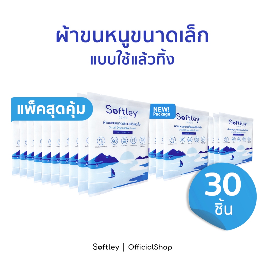 [แพ็ค 30 ชิ้น] ผ้าขนหนูขนาดเล็กแบบใช้แล้วทิ้ง (เพิ่มความหนาพิเศษ) แบบฉีกซองพร้อมใช้งาน