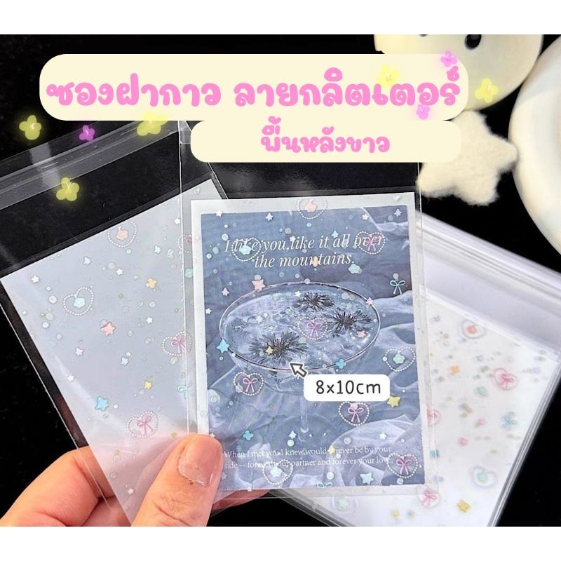 [พร้อมส่ง] NEW💫ซองฝากาวลายGlitter✨️ 20ใบ