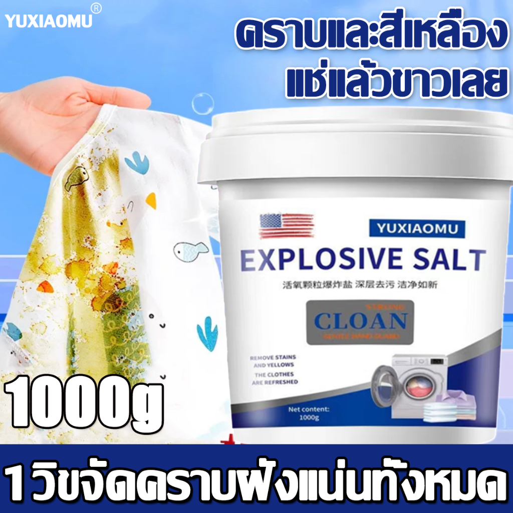 น้ำยาขจัดคราบบนผ้า 1000g น้ำยาซักผ้าขาว กำจัดน้ำมันพริกออกจากผ้า น้ำมันหม้อไฟ คราบฝังแน่น น้ำยาล้างคราบเสื้อผ้า
