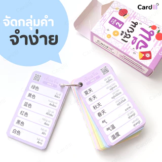 เซ็ตสุดคุ้ม รวมเซียนจีน 6 เล่ม การ์ดคำศัพท์ภาษาจีน HSK ระบบใหม่