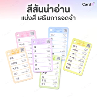 เซ็ตสุดคุ้ม รวมเซียนจีน 6 เล่ม การ์ดคำศัพท์ภาษาจีน HSK ระบบใหม่