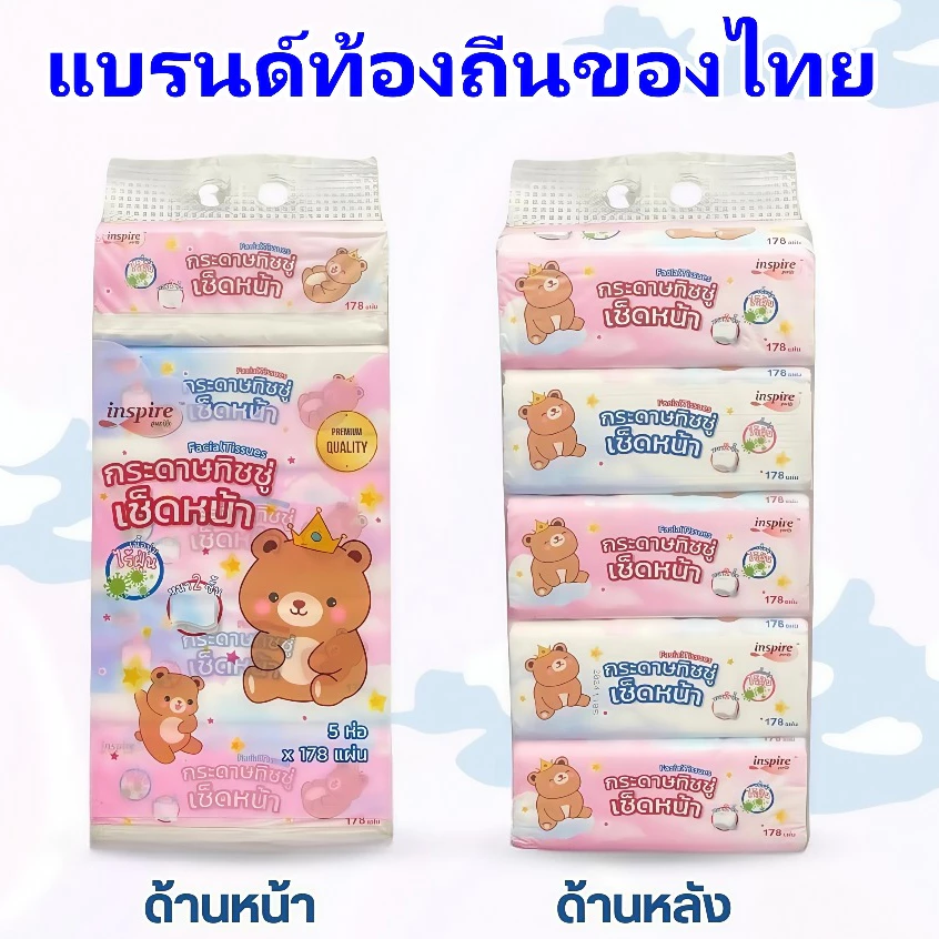 (2 หิ้ว 10 ห่อ) ทิชชู่ Inspire ใหญ่พิเศษ หนา 2 ชั้น 178 แผ่นลายราชาหมี bear king ใหญ้พิเศษ สะอาด ซึมซับดี ไม่เป็นขุย thumbnail 3