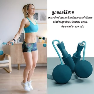 เชือกกระโดดไร้สาย เหมาะสำหรับเด็กและผู้ใหญ่ที่ต้องการสร้างหุ่นสวยและเผาผลา