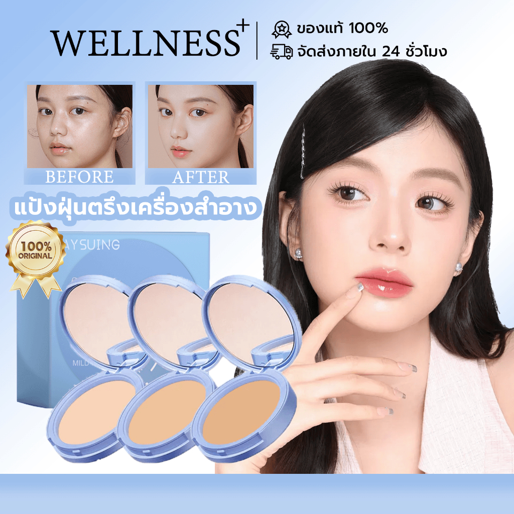 Jaysuing แป้งควบคุมความมัน แป้งคุมมัน แป้งผสมรองพื้น ล็อคเมคอัพ ควบคุมความมัน กันน้ำกันเหงื่อ Pressed Powder