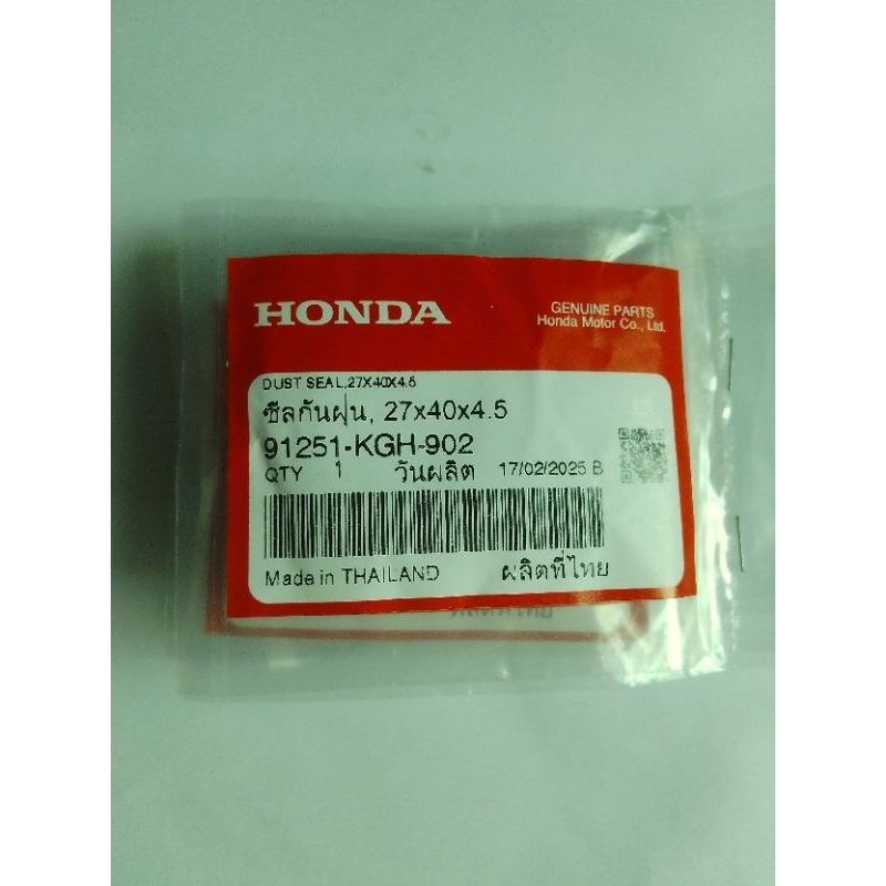 ซีลกันฝุ่นดุมสเตอร์หลัง91251-KGH-902 27x40x4.5แท้ศูนย์