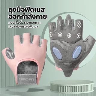 chishop ถุงมือกีฬา ถุงมือพิลาทิส แบบครึ่งนิ้ว เหมาะกับการเล่นฟิตเนส ออกกำลังกาย มี3สีให้เลือก