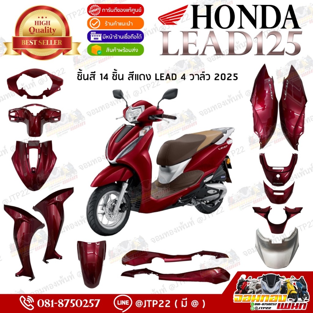 [ แยกชิ้น ] LEAD125 2025 สีแดง โฉมใหม่ หลีด4วาว 2025แท้เบิก แท้ศูนย์ HONDA