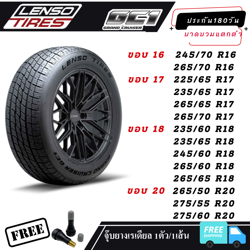 LENSO GC1 ราคา/1เส้น ยางรถยนต์ยี่ห้อ เลนโซ่ สำหรับรถกะบะ 4*2 4*4 กะบะตัวสูง ขอบ16 ขอบ17 ขอบ18 ขอบ20