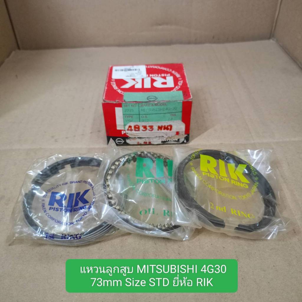 แหวนลูกสูบ MITSUBISHI 4G30 73mm Size STD ยี่ห้อ RIK