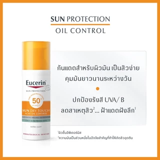 Eucerin Sun Dry Touch Acne Oil Control Face SPF50+ 50ML ยูเซอริน ซัน ดราย ทัช ออยล์ คอนโทรล เฟซ เอสพีเอฟ50+ 50มล