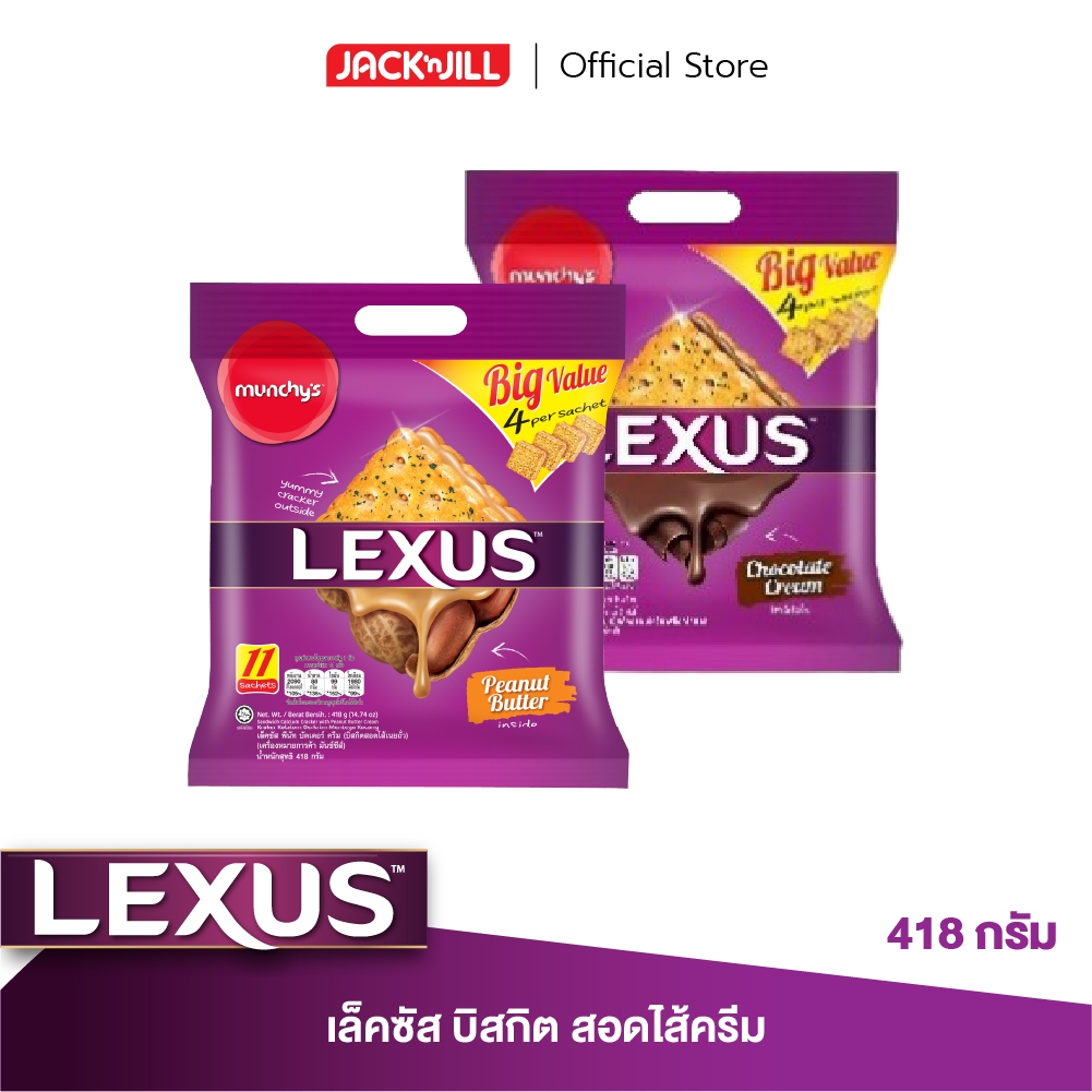[1 แพ็ก] เล็คซัส บิสกิตสอดไส้ ขนาด 418 กรัม (เลือกรสได้)