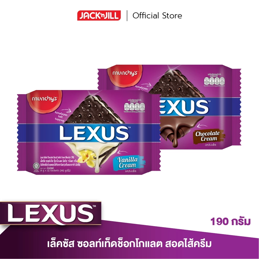 [3 แพ็ค] เล็คซัสแซนด์วิช ซอล์ทเท็ดช สอดไส้ครีม 190 กรัม (เลือกรสได้)