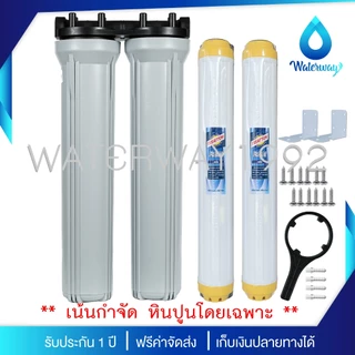 UNI PURE เครื่องกรองน้ำ 2 ขั้นตอน ขนาด 20 นิ้ว เกลียว 1/2 นิ้ว (4 หุน) อุปกรณ์ครบชุด พร้อมไส้กรองน้ำ 2 ไส้ ประกัน 1 ปี