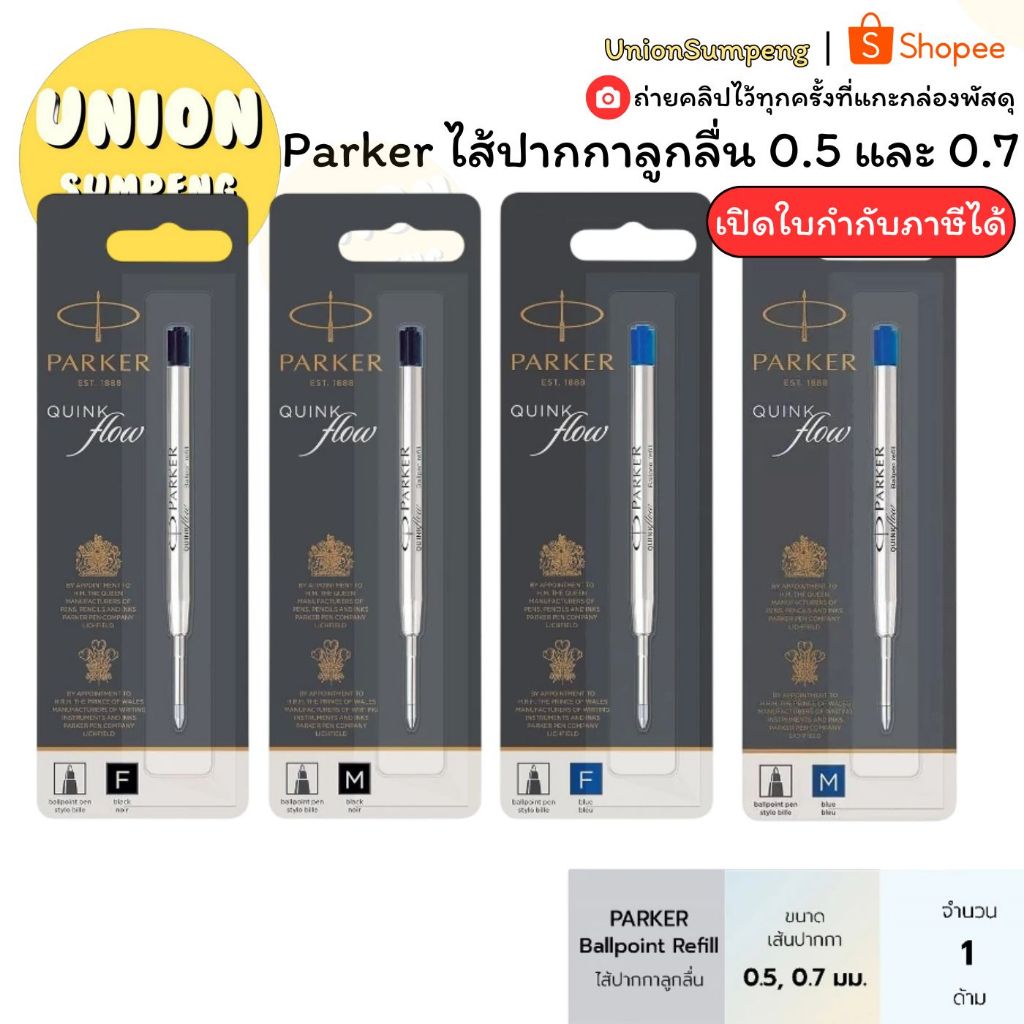 (USP)💯ของแท้💯 Parker ไส้ปากกา ลูกลื่น และโรลเลอร์บอล น้ำเงิน ดำ เล็ก0.5(F) ใหญ่0.7(M) ไส้ปาร์คเกอร์ ปากกาปากเกอร์ ไส้