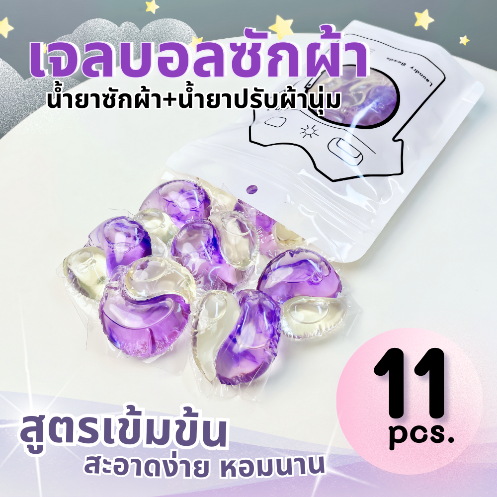 2in1 เจลบอลซักผ้า รวมน้ำยาซักผ้า+น้ำยาปรับผ้านุ่ม แคปซูลซักผ้า