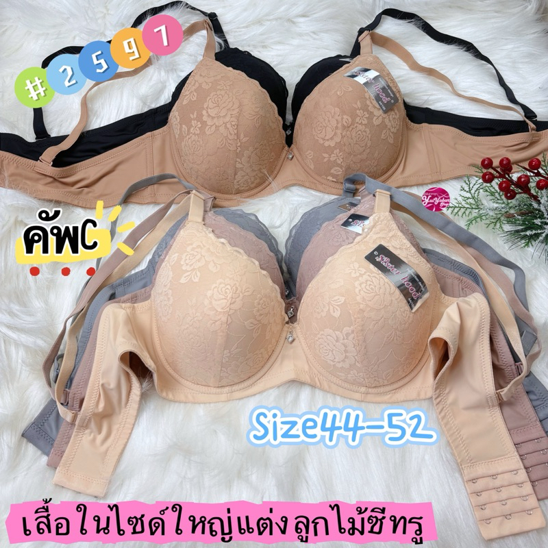 2597เสื้อในไซส์ใหญ่มีโครง ฟองบาง เต้าคัพC Sister hood Size44-52 #2597