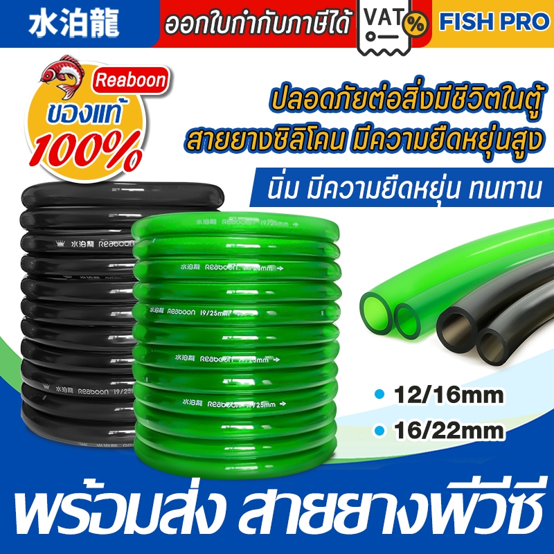 สายยาง Inflow/Outflow 12/16mm, 16/22mm | สำหรับตู้ปลา ตู้ไม้น้ำ กรองนอก ชิลเลอร์ ระบบเปลี่ยนน้ำ