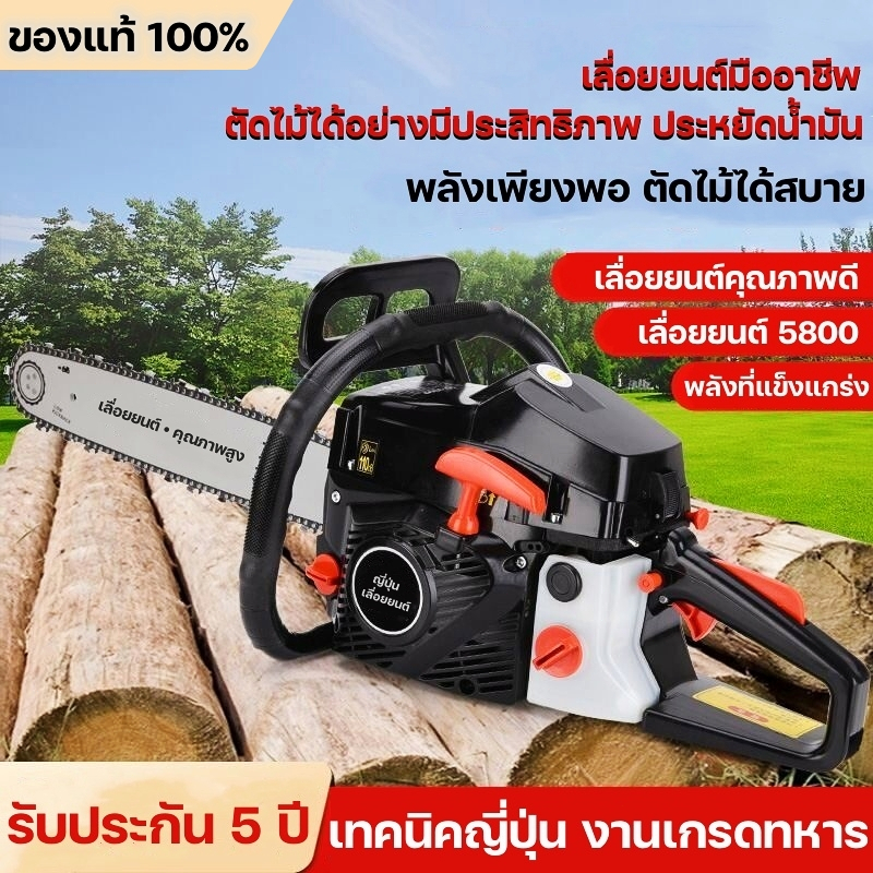 (มีสินค้าอยู่ที่กทม)เลื่อยยนต์ เลื่อยไฟฟ้า5800 เลื่อยโซ่ยนต์ เครื่องตัดไม้ เลื่อยตัดไม้ 20นิ้ว 22นิ้ว ตัดไม้ได้สบาย