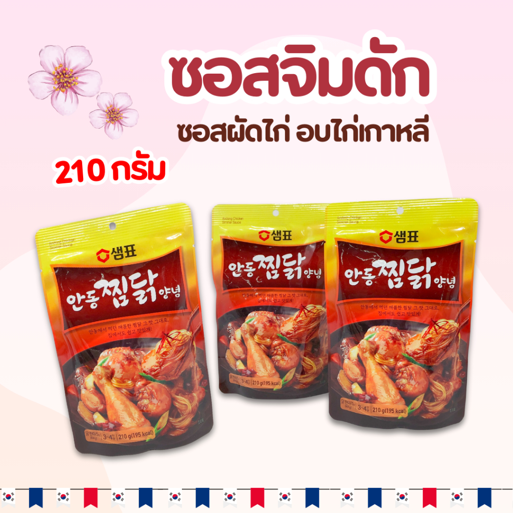 ซอสผัดจิมดัก  JJIMDAK SAUCE Braised Spicyไก่ตุ๋นเกาหลี 찜닭