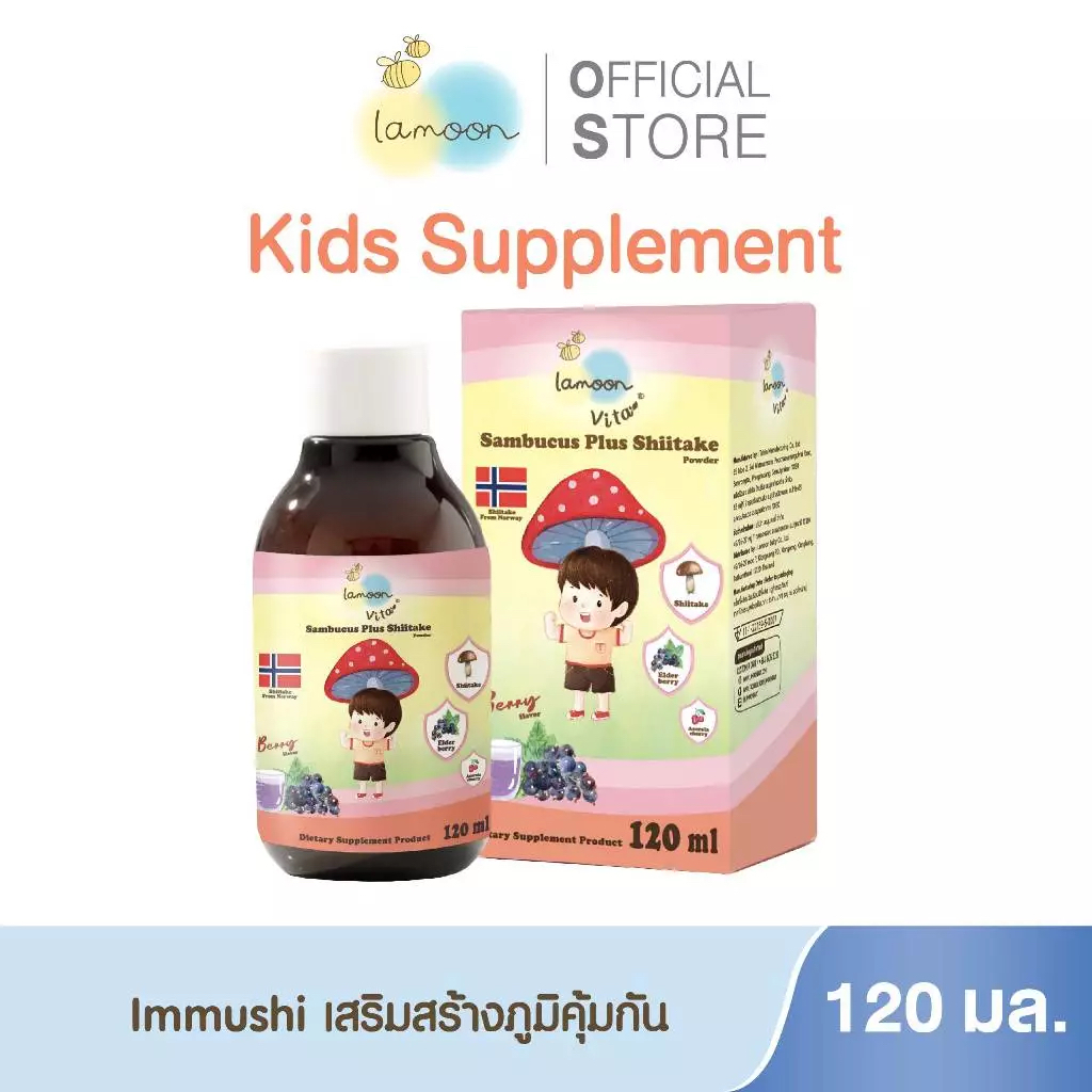 (LA03) Lamoon วิตามินเสริมภูมิต้านทาน(1กล่อง) Sambucus Plus Shiitake By Lamoon Vista