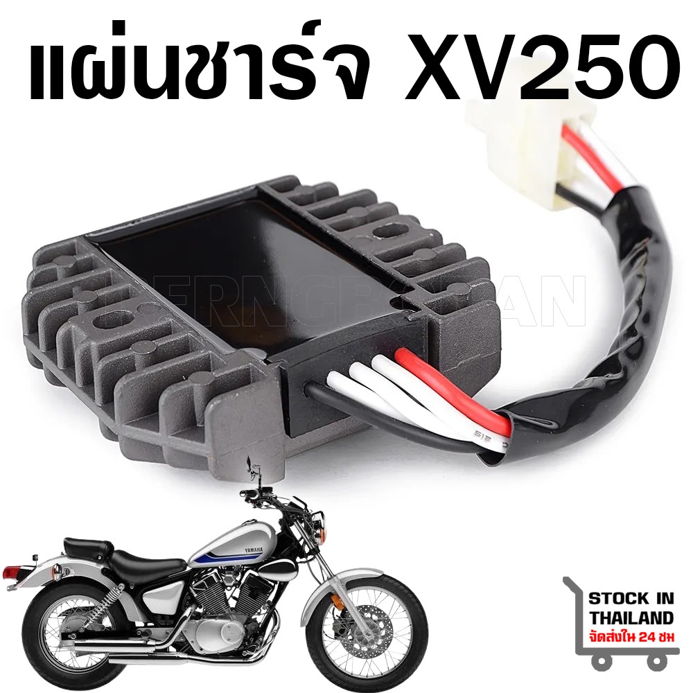 แผ่นชาร์จ YAMAHA XV250  XV400 VIRAGO