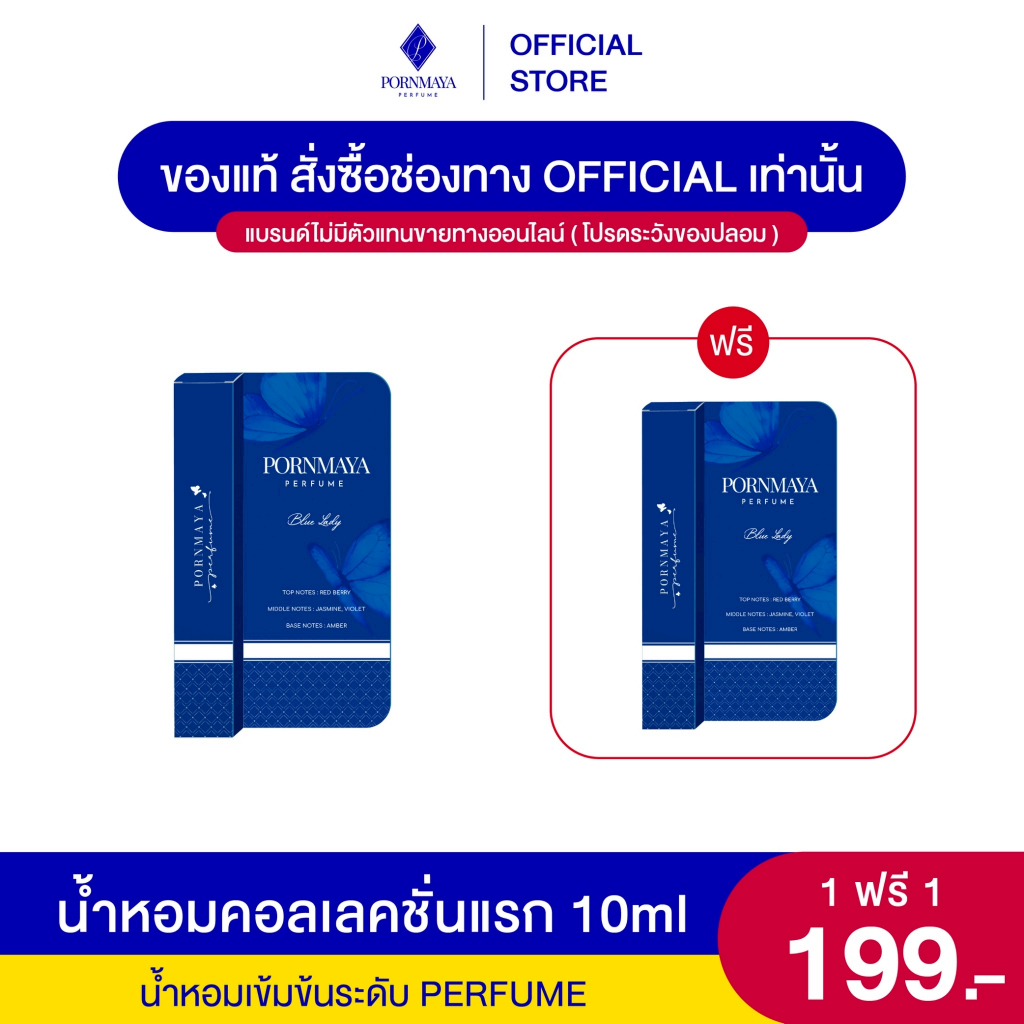 ต่อโปรโค้งสุดท้าย น้ำหอมพรมายา 7 สี 7 กลิ่น ขนาด 10 ml ซื้อ 1 แถม 1