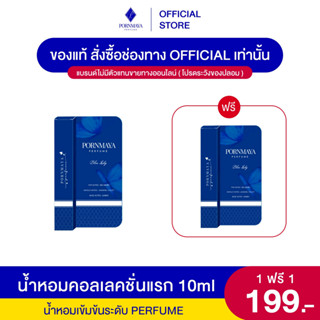 ต่อโปรโค้งสุดท้าย น้ำหอมพรมายา 7 สี 7 กลิ่น ขนาด 10 ml ซื้อ …