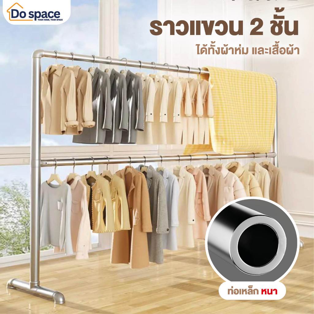 dospace ราวตากผ้าท่อเหล็ก2ชั้น ที่แขวนผ้าโครงเหล็ก ยาว100-180cm สูง150cm ประกอบง่าย กันน้ำ