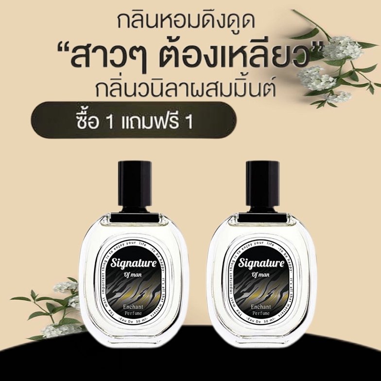 น้ำหอม Signature of man  น้ำหอมผู้ชาย 30 ml.