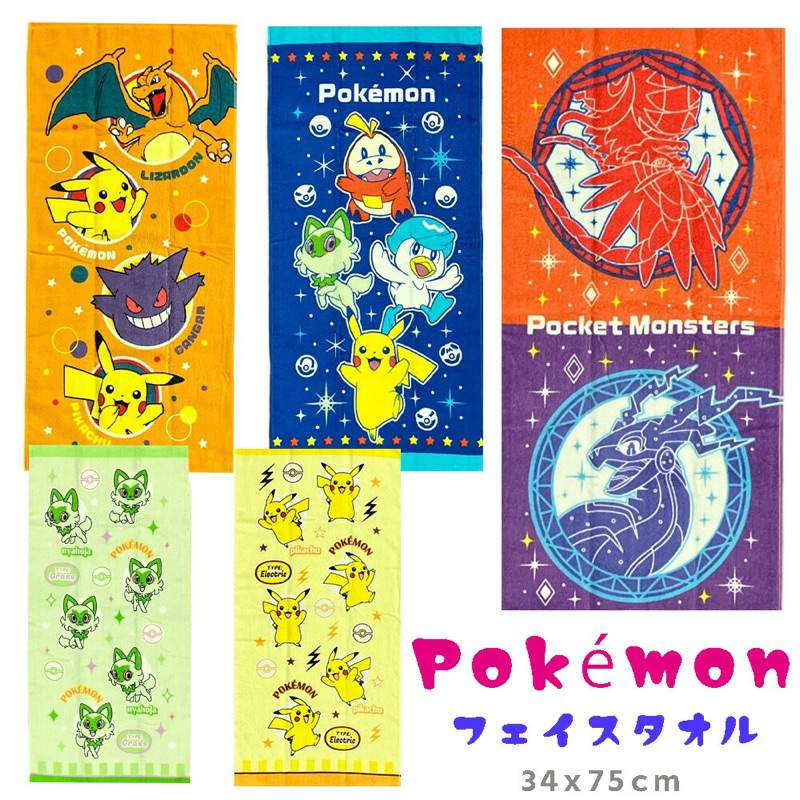 ลายใหม่เข้า❗️ลายเยอะสุด ผ้าขนหนู Pokemon ของแท้จากญี่ปุ่น🇯🇵 โปเกมอน