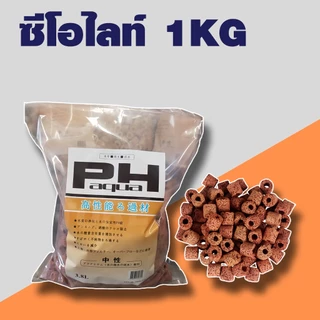 ของถูก วัสดุกรอง 1KG ตู้ปลา หินกรอง หินภูเขาไฟ คาร์บอน ซีโอไลท์ เซรามิคริงค์ PH aqua 1 กิโลกรัม ลายละเอียดด้านล่าง