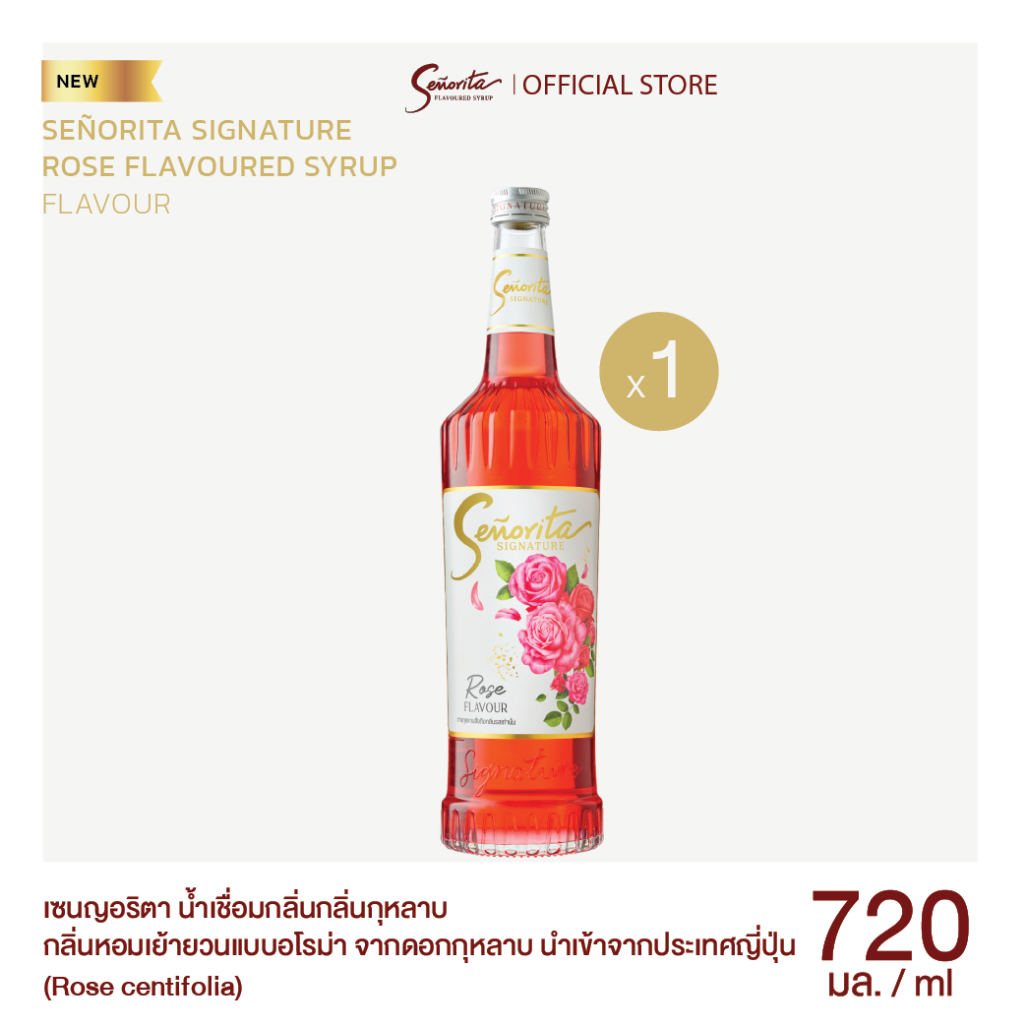 Senorita Signature - Rose Flavoured Syrup เซนญอริตา ซิกเนเจอร์ น้ำเชื่อมแต่งกลิ่นกุหลาบ 720ml. (1 ขวด)