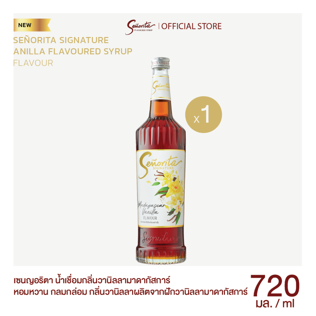 Senorita Signature - Vanilla Flavoured Syrup เซนญอริตา ซิกเนเจอร์ น้ำเชื่อมแต่งกลิ่นวานิลลา 720ml. (1 ขวด)