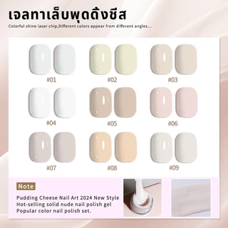 Nawoelite สีทาเล็บเจล สีขาว สีเจล สีทาเล็บเจลสีขาวนม 9 เฉดสีนุ่มนวล สีเจลทนทาน เนื้อเนียนเงางาม นิยมใช้ในร้านเล็บ