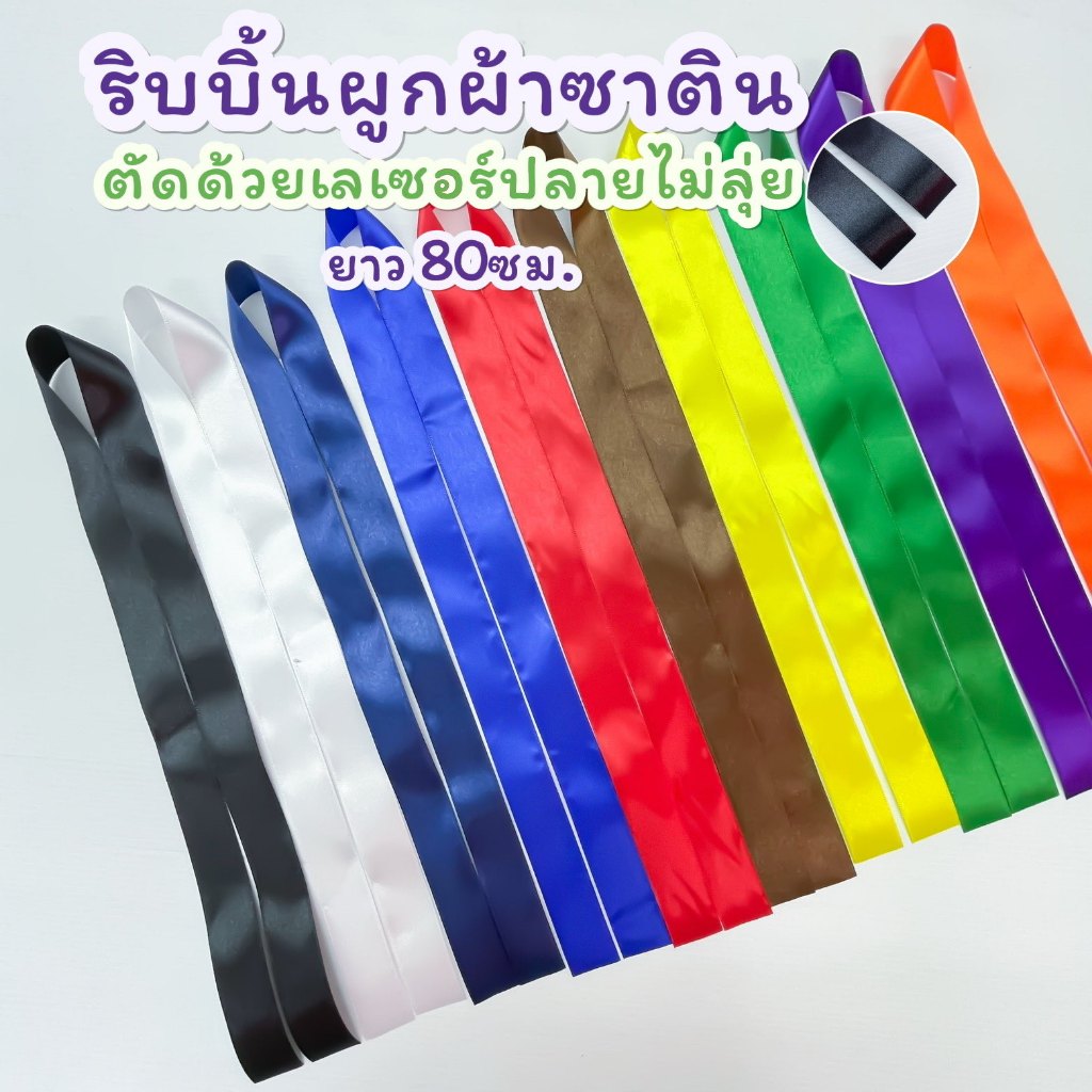 🔥ส่ง4บาท | ริบบิ้นผูกผมนักเรียน ริบบิ้นผูกผม โบว์ผูกผม โบว์นักเรียน ริบบิ้นซาติน ตัดด้วยเลเซอร์ ปลายไม่ลุ่ย | EU01