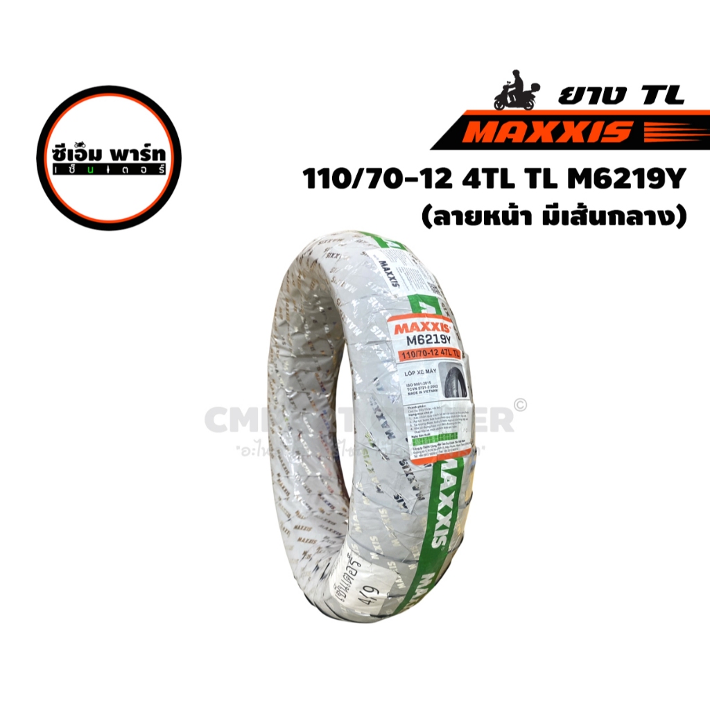 ยาง OEM 110/70-12 OEM MAXXIS 47L TL(แบบไม่ใช้ยางใน) GRAND FILANO เดิม M6219Y,M6220 เดิม ถูก ยางติดรถ