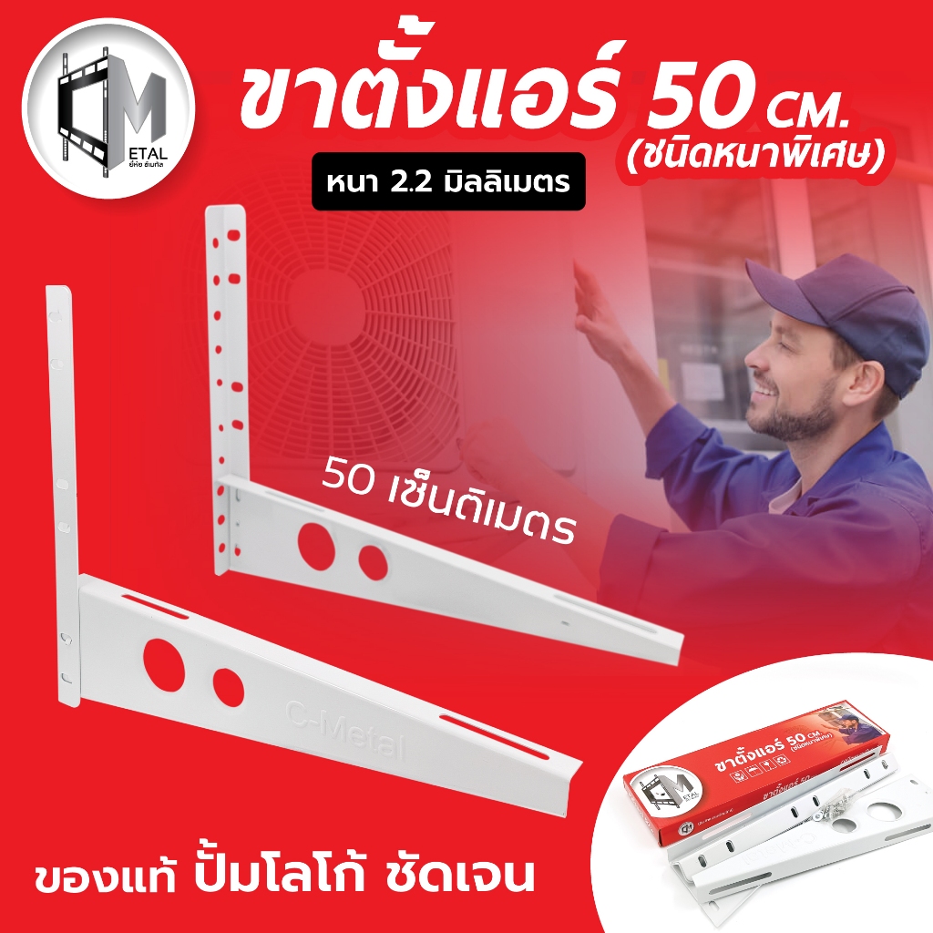 ขาแขวนแอร์/คอยล์ร้อน/คอนเดนซิ่ง 50 เซ็นติเมตร  รหัส 71002 จำนวน 1 คู่