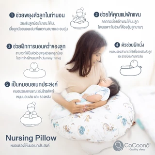 CoCoono Nursing pillow หมอนรองให้นมลูกอเนกประสงค์