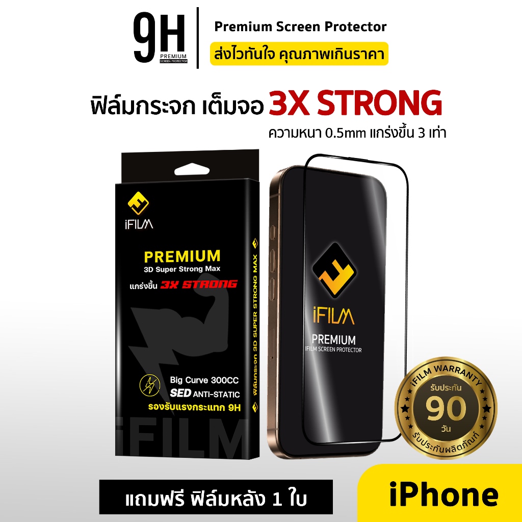🔥 iFilm ฟิล์มกระจก เต็มจอใส 3X Strong For iPhone 17 Pro Max 17air 16pro max 15 pro 14 13 iphone11 รั