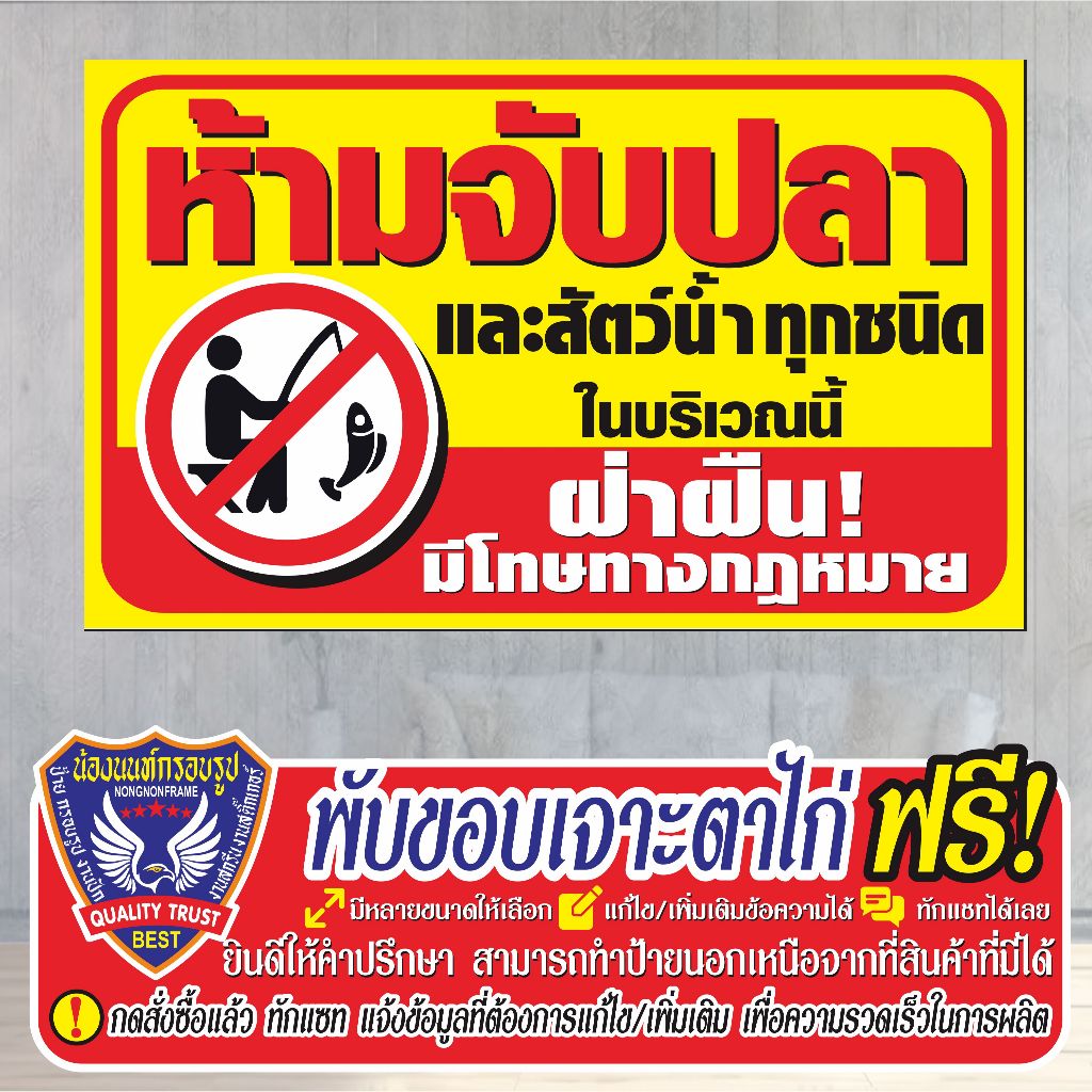 ป้ายไวนิล (V85) ห้ามจับปลา สัตว์น้ำ ฝ่าฝืนมีโทษตามกฎหมาย  ไวนิลสำเร็จรูป พร้อมส่ง