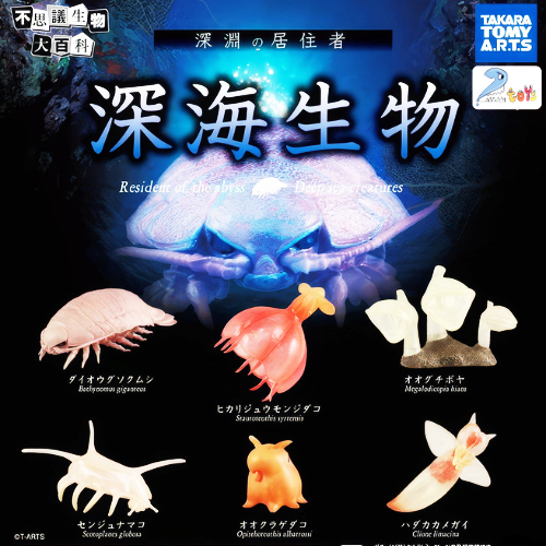 Kaiyodo Dydo Deep-Sea Life Figure Collection
