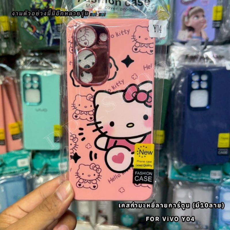 เคสกำมะหยี่การ์ตูนโครเมี่ยมกล้อง รุ่น YO4/Y200(5G)/Y18/Y03 ตรงรุ่น(มี12ลาย)กำมะหยี่การ์ตูน มีสินค้าพ