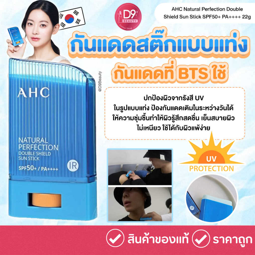 AHC Natural Perfection Double Shield Sun Stick SPF50+ PA++++ 22g
