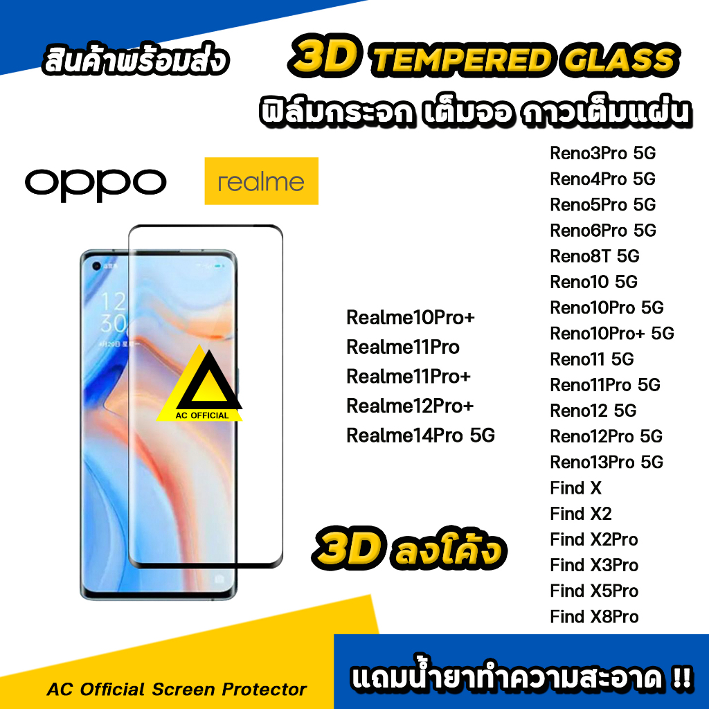 ฟิล์มกระจก เต็มจอใส เต็มกาว 3D ลงโค้ง For OPPO Reno13Pro Reno12 Pro Reno 11 Reno8T FindX8Pro Realme 15Pro ฟิล์ม oppo